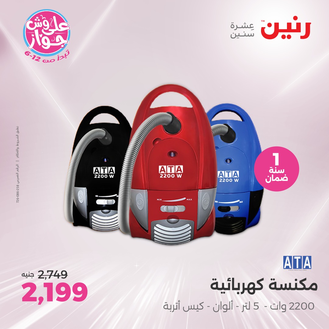 raneen offers from 26jun to 28jun 2025 عروض رنين من 26 يونيو حتى 28 يونيو 2025 صفحة رقم 103